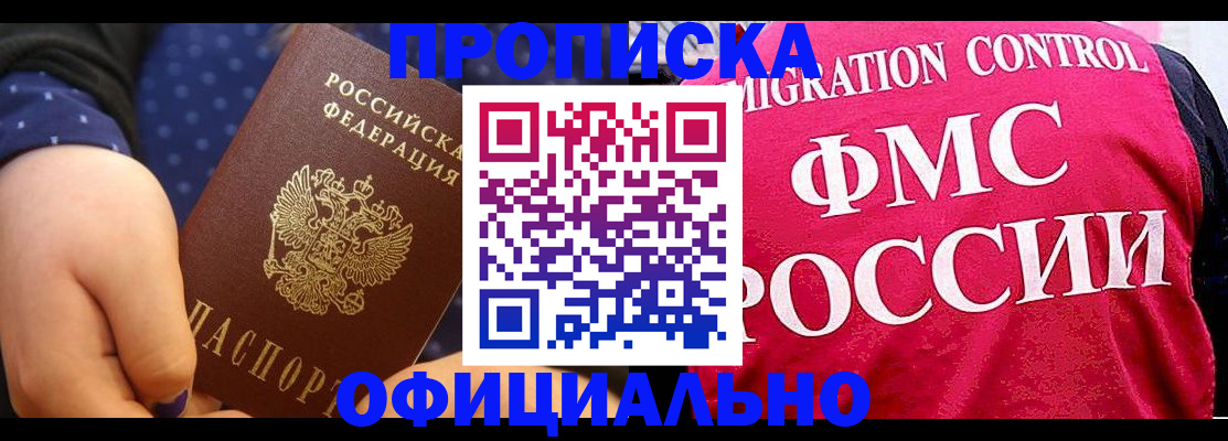 прописка для работы в Златоусте