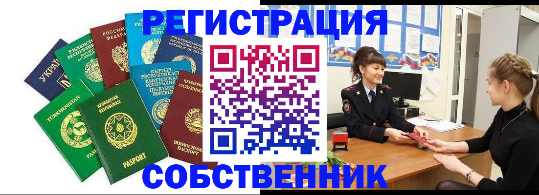 где прописаться в Златоусте