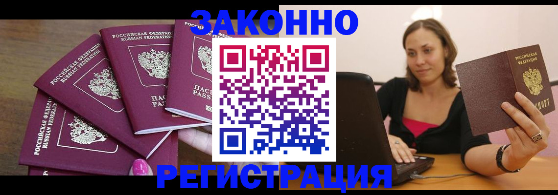 где прописаться в Златоусте