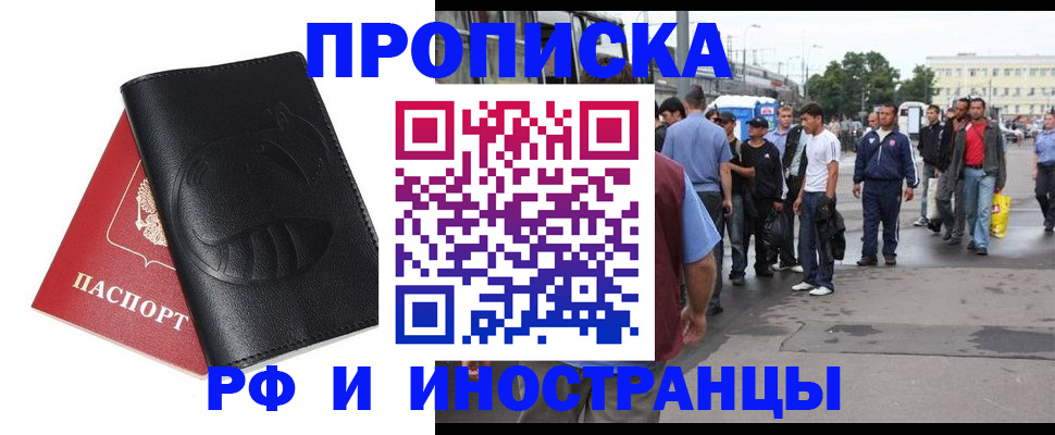 временная регистрация в Златоусте