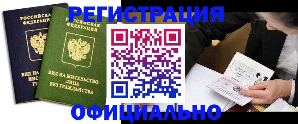 прописка в квартире в Златоусте