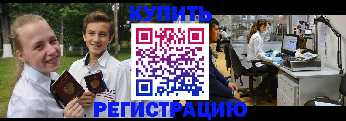 прописка иностранных граждан в Златоусте